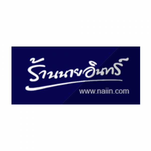 Naiin