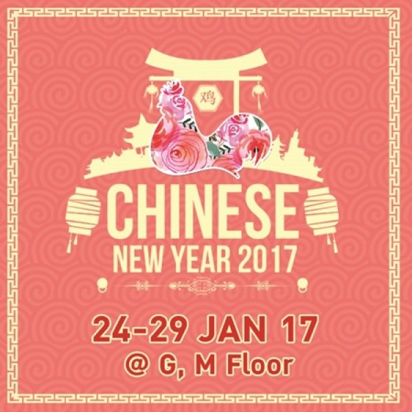 活动内容：2017欢庆农历新年