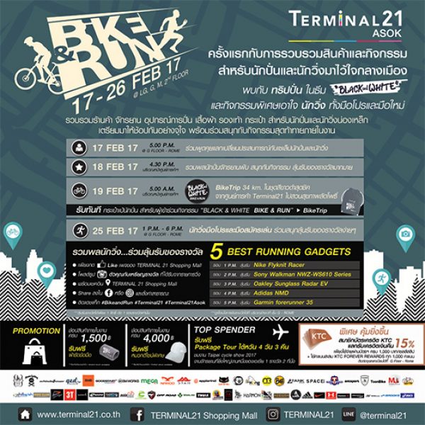 2017年自行车&马拉松赛