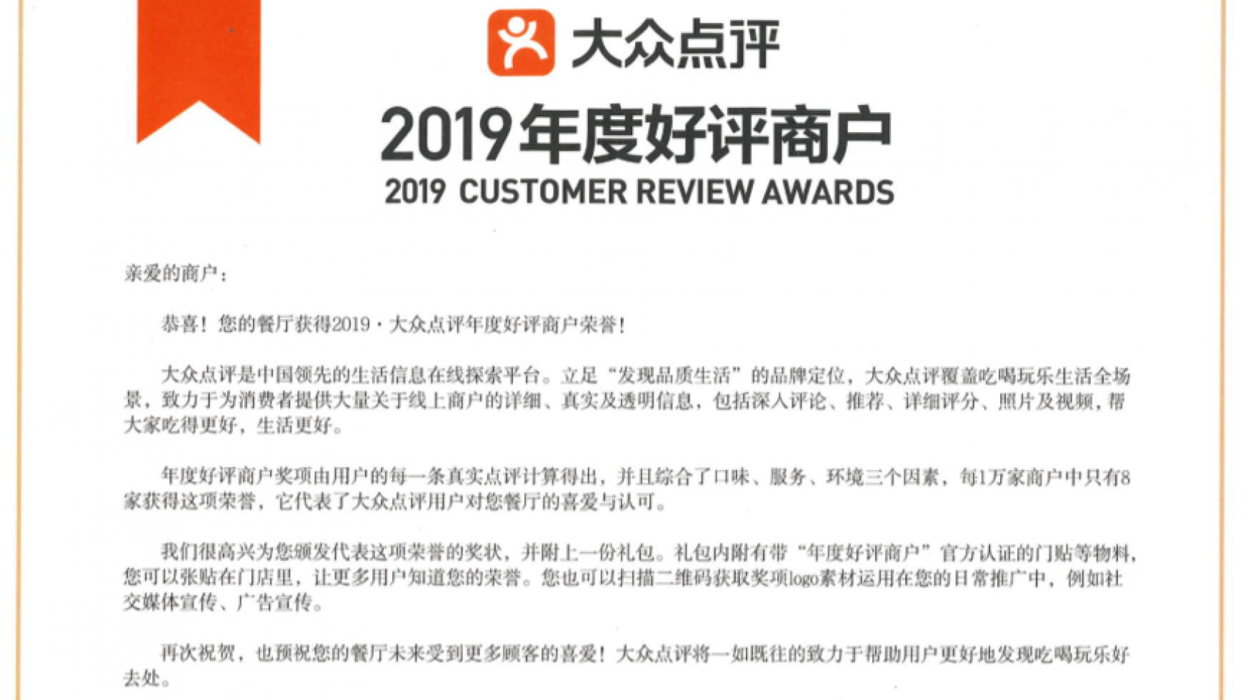 Terminal 21 Food Court荣获大众点评2019年年度好评商户